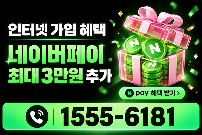 나주시 남평읍 교촌리 네이버페이 최대 3만원 추가 혜택