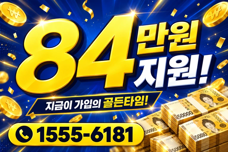 나주시 남평읍 교촌리 84만원 지원 안내