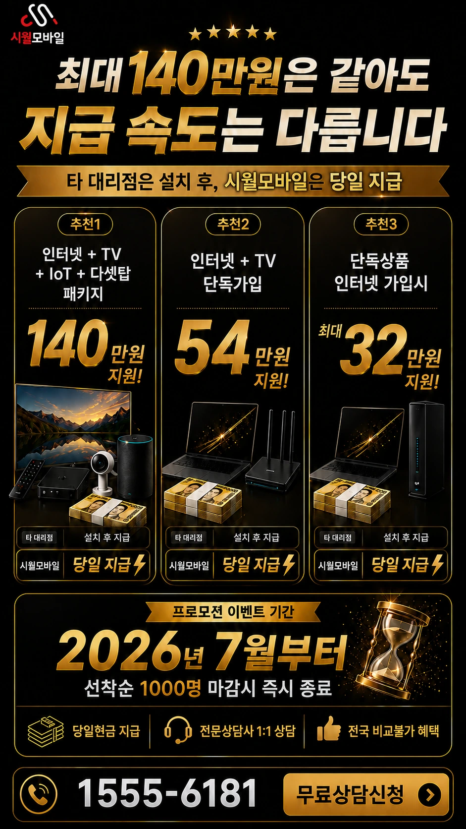 영주시 부석면 임곡리 인터넷 TV 상품별 지원 혜택 안내