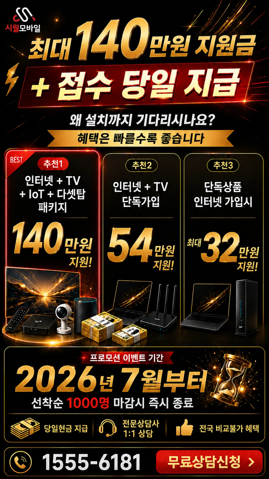 영덕군 영해면 대동리 인터넷 TV 상품별 지원 혜택 안내
