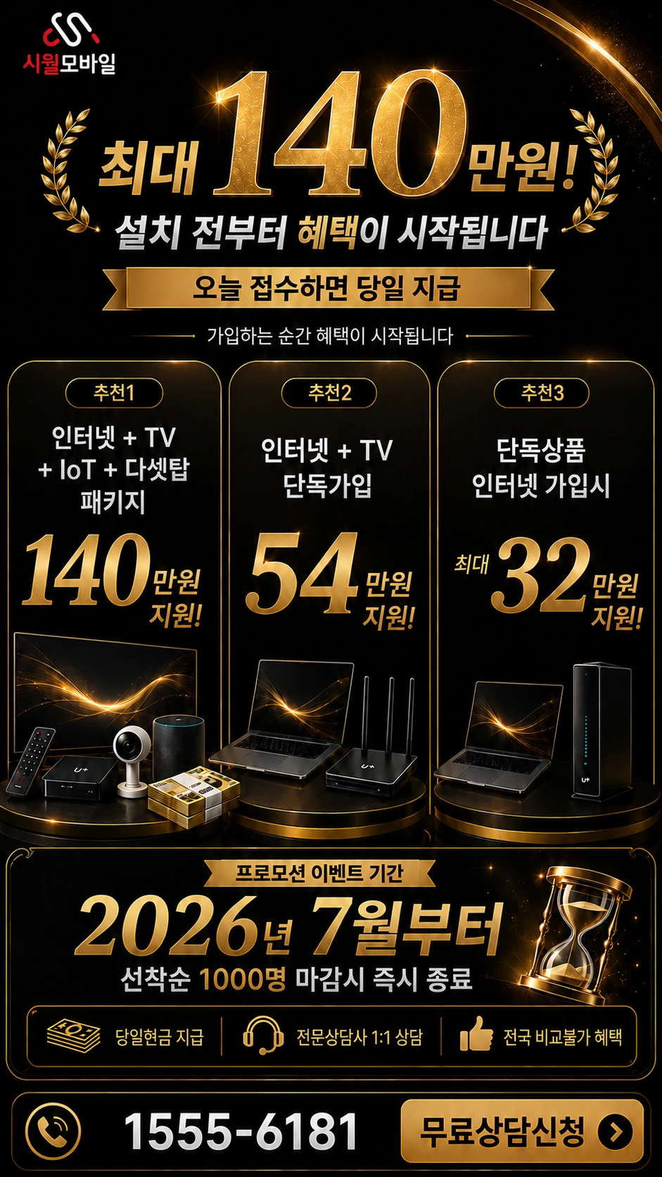 진천군 문백면 장월리 인터넷 TV 상품별 지원 혜택 안내