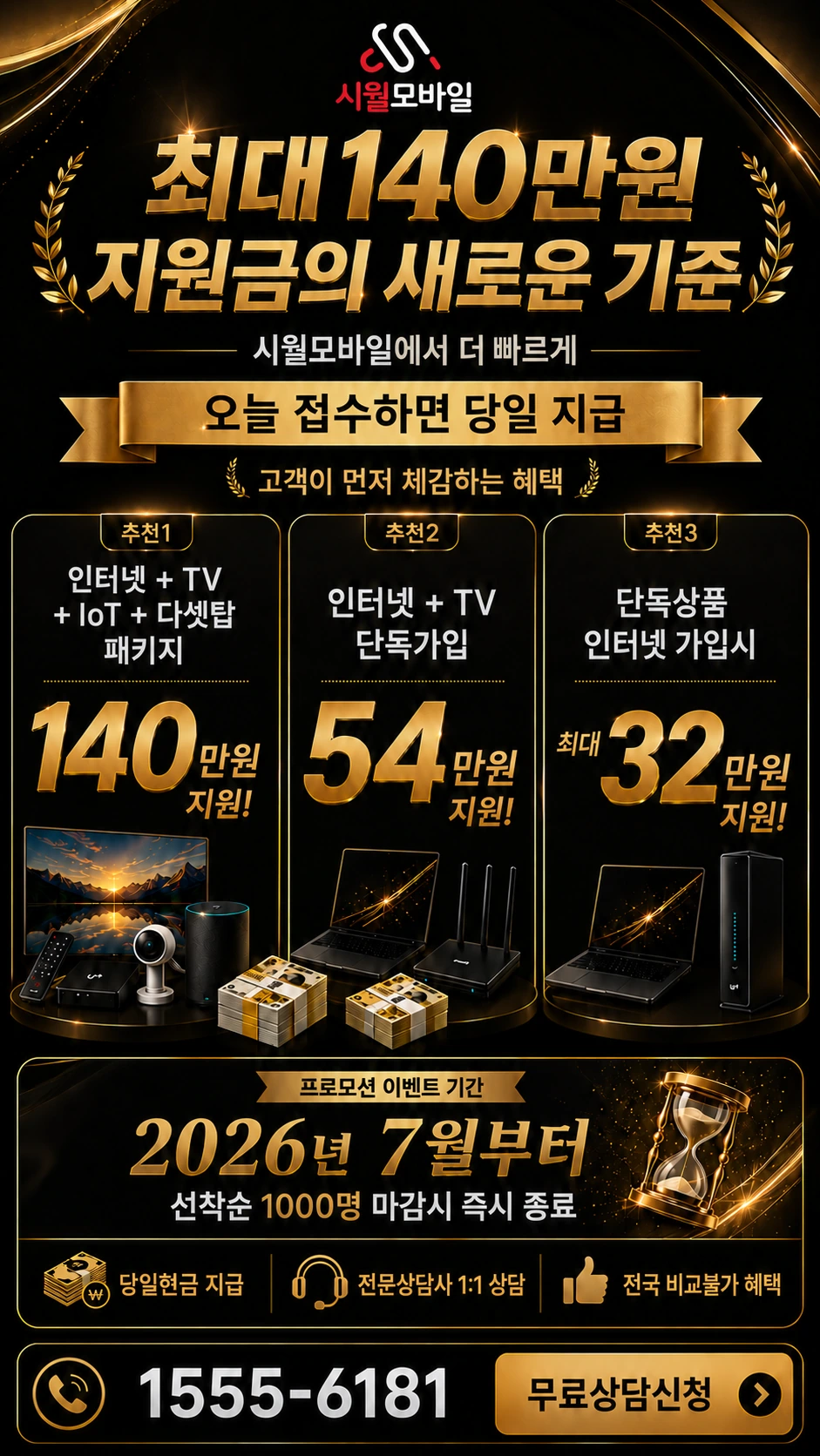 의성군 안평면 박곡동 인터넷 TV 상품별 지원 혜택 안내