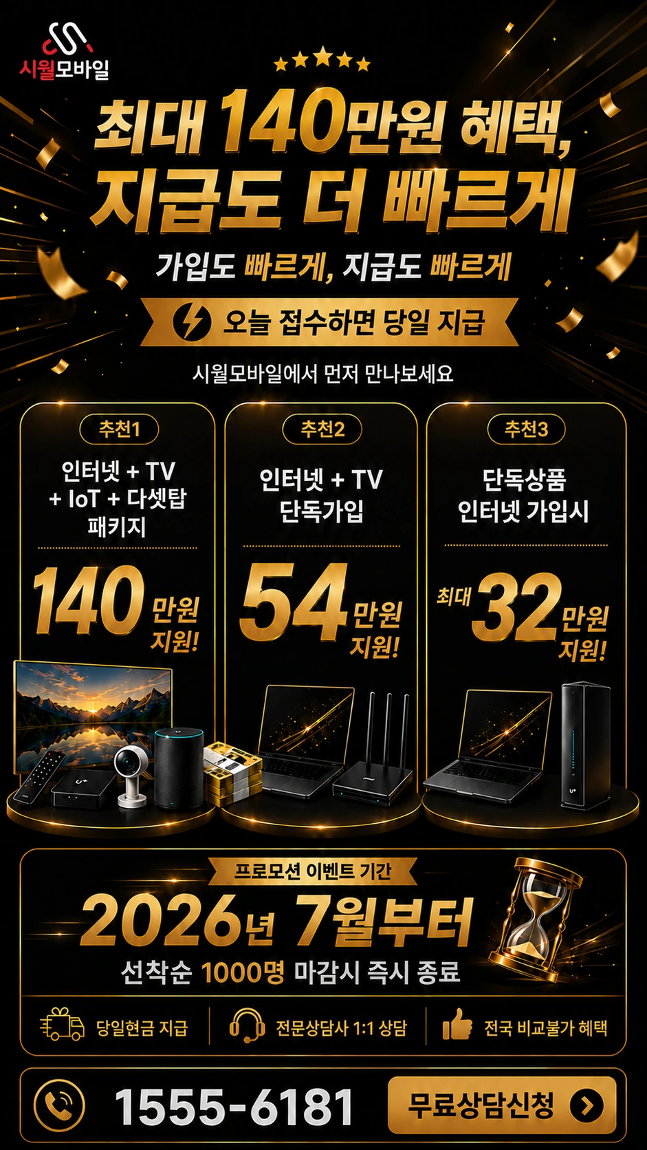 의성군 안평면 박곡동 인터넷 TV 상품별 지원 혜택 안내
