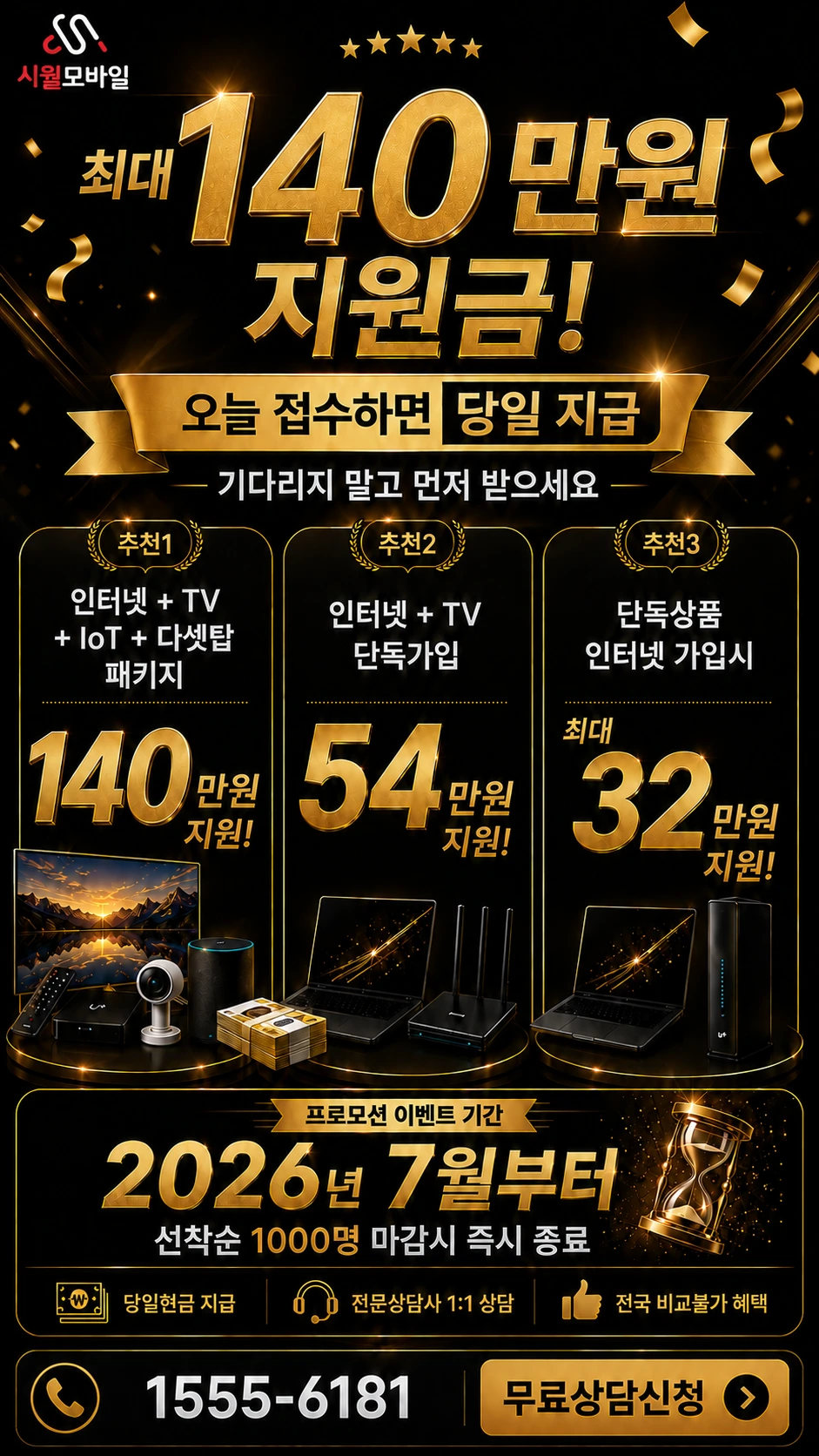 거창군 웅양면 군암리 인터넷 TV 상품별 지원 혜택 안내