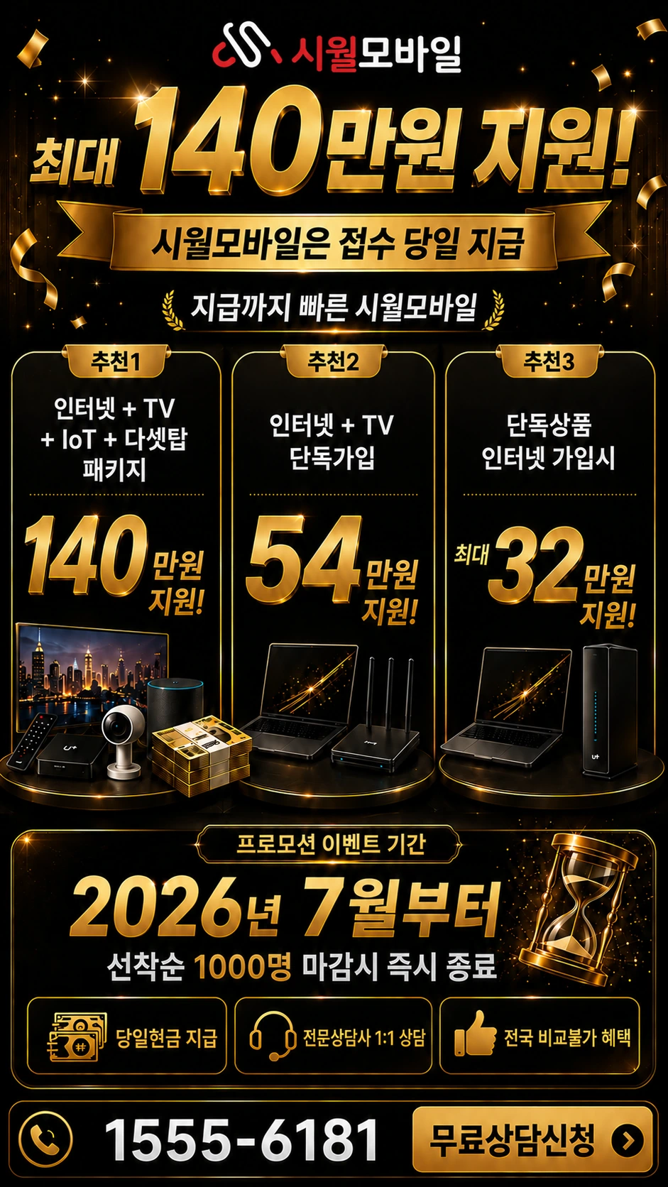 예천군 유천면 광전리 인터넷 TV 상품별 지원 혜택 안내
